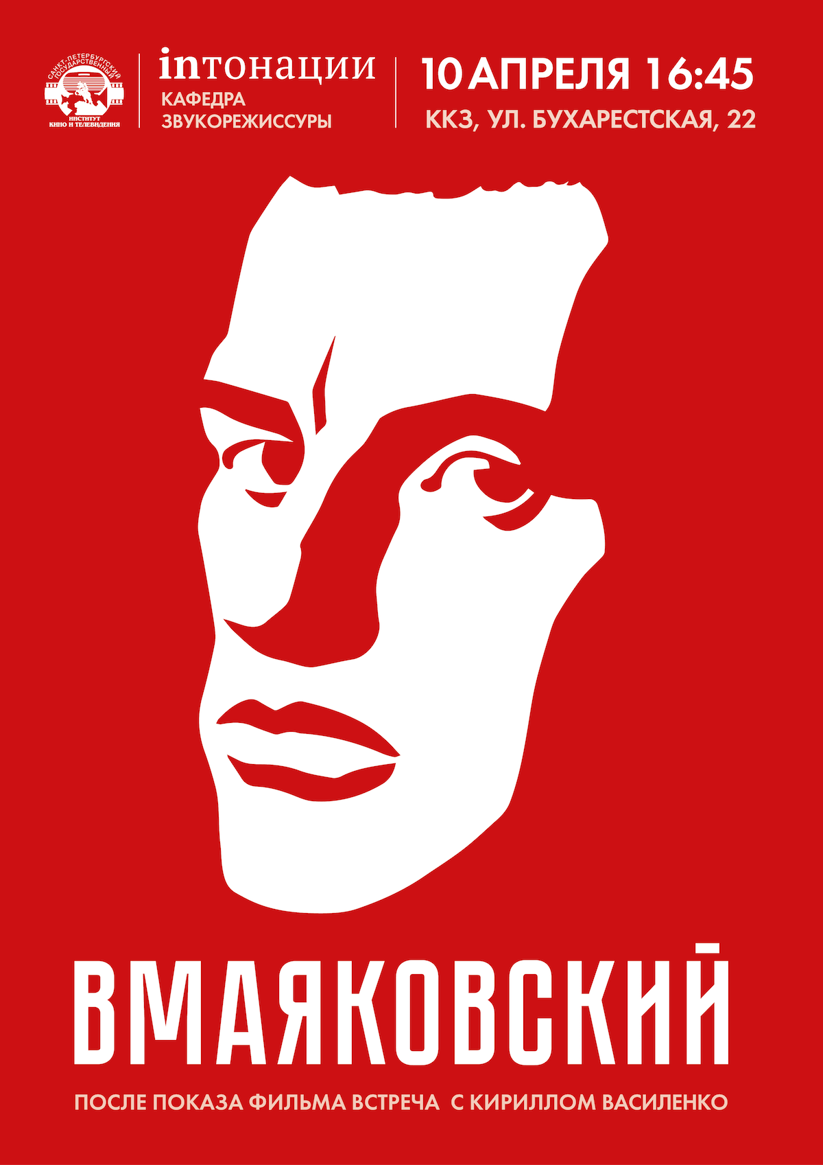 Вмаяковский. Маяковский фильм 2018. Вмаяковский фильм 2018. Чулпан хаматова вмаяковский. Маяковский фильм 2018.